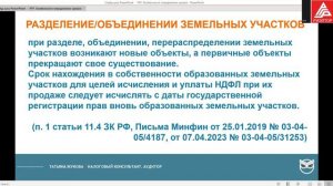 Жукова Татьяна: Особенности определения сроков владения по недвижимости