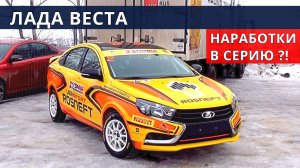 Злая ВЕСТА 170 л.с!!! и наш спор с Митя Драйв. От Авто энергетик.
