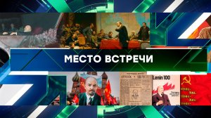 «Место встречи». Выпуск от 22 января 2024 года
