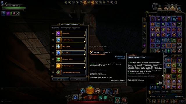 Neverwinter Online - Обзор новых камней | New Refinement And Enchantments Overview