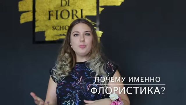 Базовый курс для новичков. Школа флористики Ивана Базина смотреть онлайн