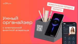Идеи бизнес-подарков: умный органайзер с электронной визиткой владельца