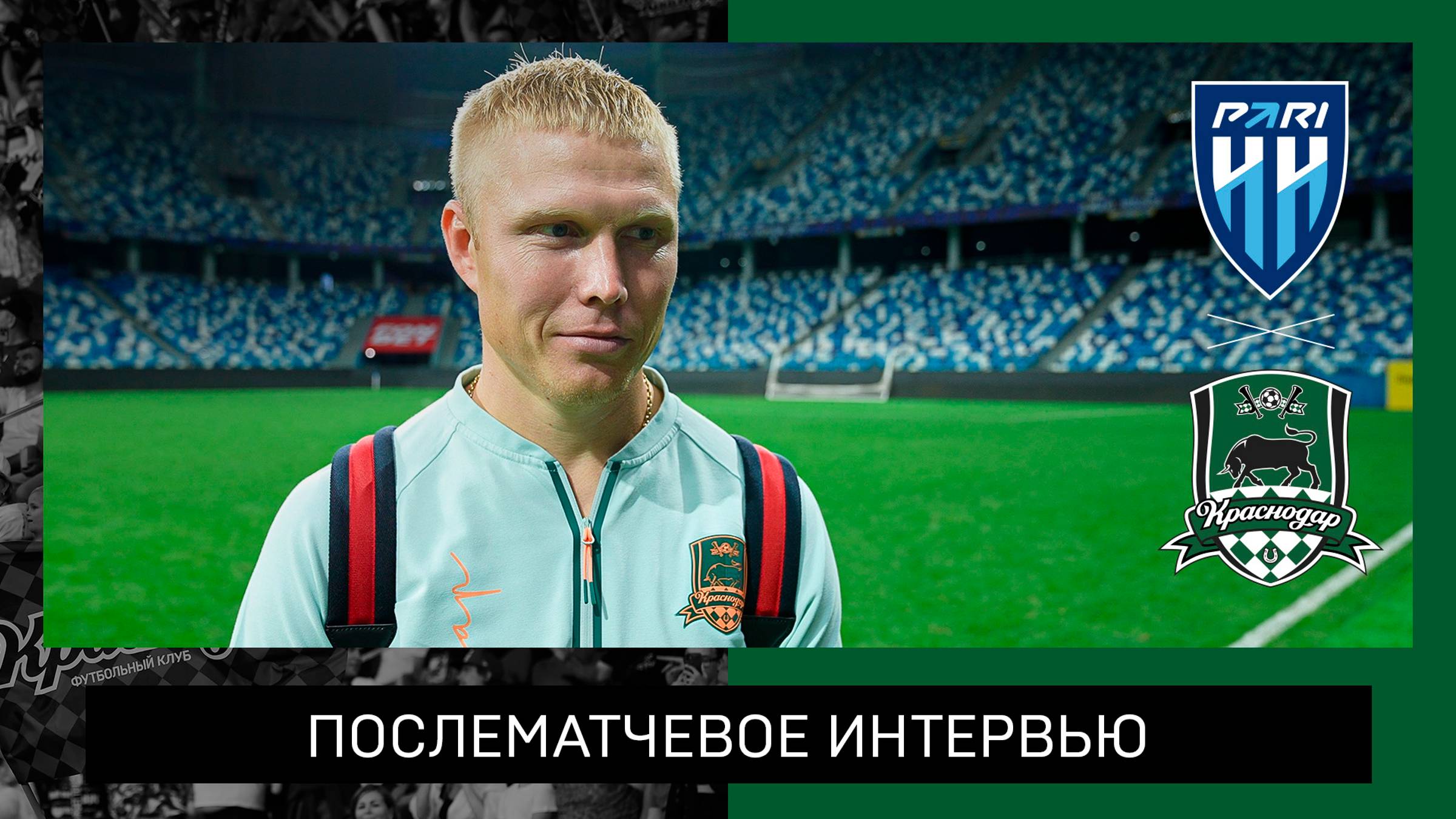 Юрий Дюпин: «Всегда хочется приносить пользу команде»