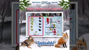 Онлайн занятия для детей Детский клуб Ладушки Орехово Борисово