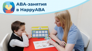 ABA-терапия. Какие она дает результаты?