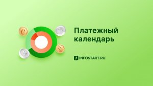 Сравним подходы к платёжным календарям  Модуль финансов для 1С ERP, УТ 10 11, УН