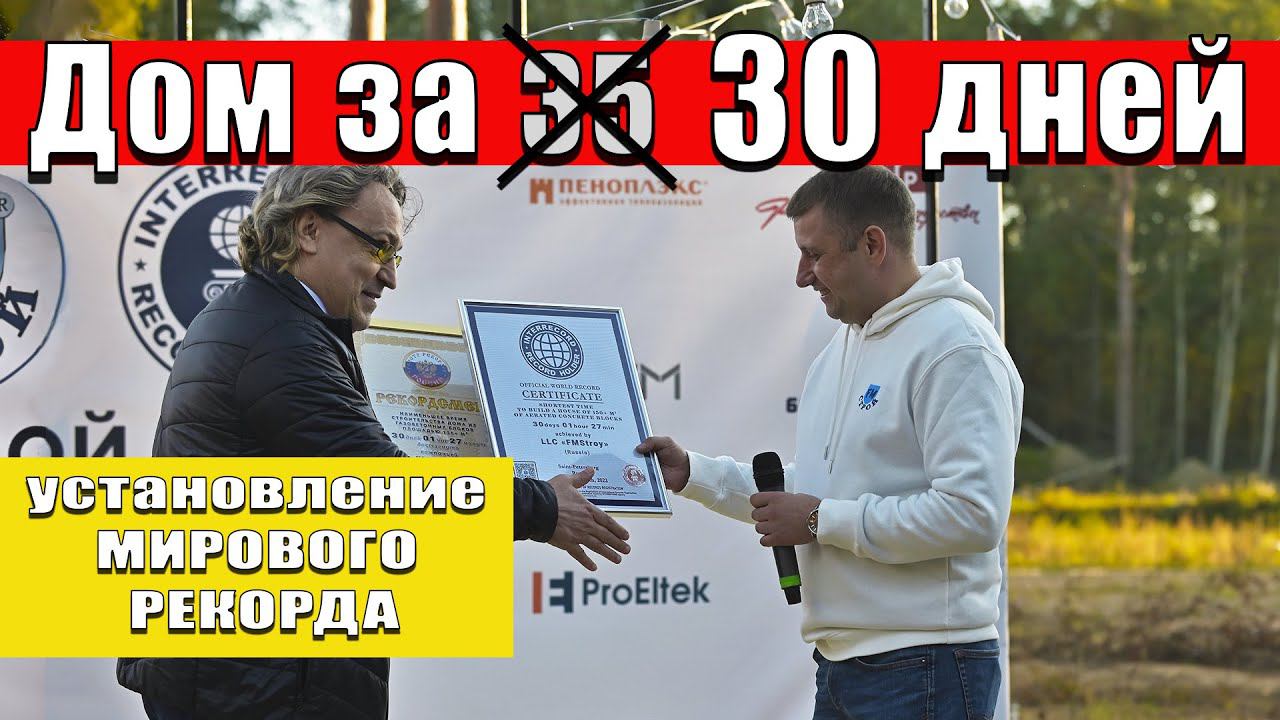 Дом из газобетона за.......... смотреть онлайн