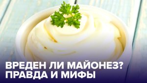 Готовим МАЙОНЕЗ без вреда для здоровья! Рецепт от шеф-повара