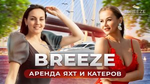 BREEZE аренда яхт и катеров. Фотосессия в купальниках на яхте