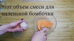 Как сделать бомбочку для ванной своими руками. DIY