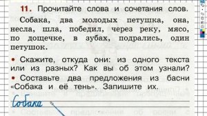Упражнение 11 - ГДЗ по Русскому языку Рабочая тетрадь 2 класс (Канакина, Горецкий) Часть 1