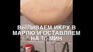 Засоленная икра кефали...