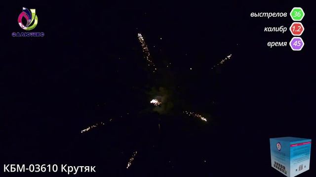Фейерверк КРУТЯК 1,2'' х 36 залпов КБМ 03610 смотреть онлайн