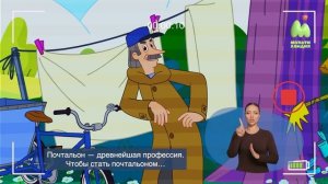 Простоквашино. 56. Интересная профессия (РЖЯ)