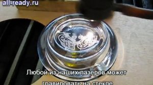 Лазерная гравировка на стекле: гравировка на пепельнице