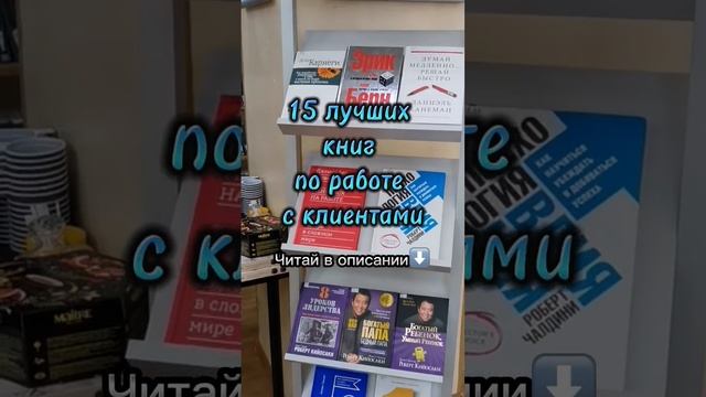 15 лучших книг по работе с клиентами. а что порекомендуете вы? #бизнес #книги смотреть онлайн