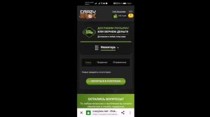 проверка сайта Crazy Box. Развод!?