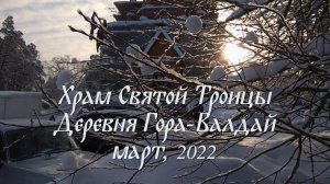 Многая и благая лета! (Март, 2022)