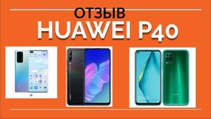 HUAWEI P40 - СМАРТФОН БЕЗ ГУГЛА. ОТЗЫВ