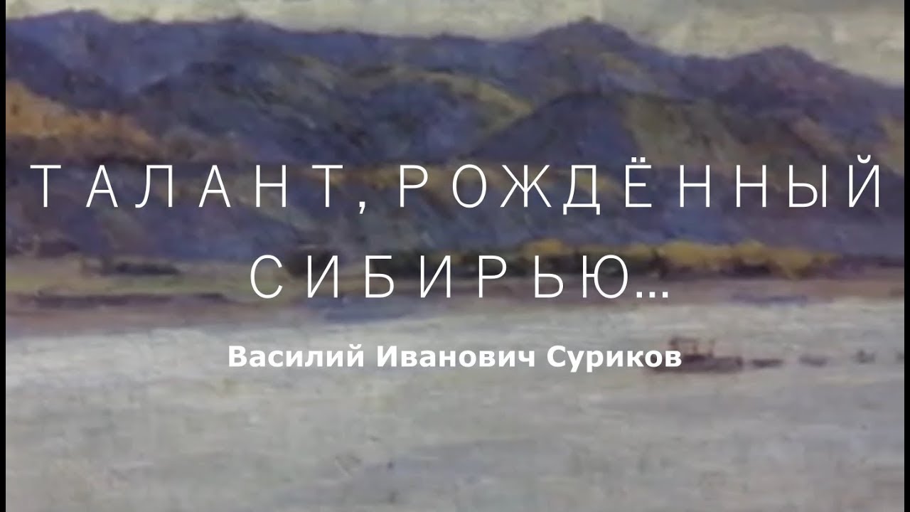 Рожденный в сибири видео. Рожден в Сибири.