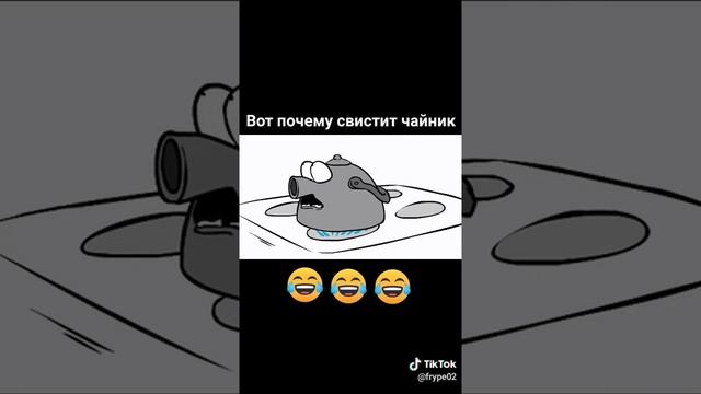 Почему чайник свистит?приколы TikTok