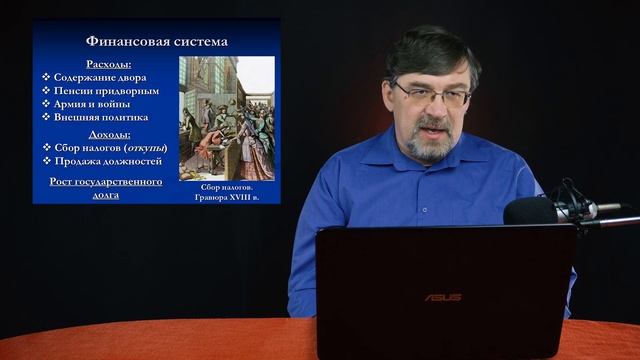 История Нового времени. XVIII в. #11. Франция в XVIII веке