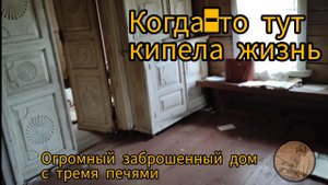 Интересный старинный дом