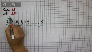 Страница 75 Задание 28 – Математика 2 класс Моро М.И. – Учебник Часть 1