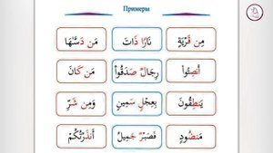 Рецитация Священного Корана 2я часть урок 6