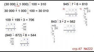 ГДЗ 4 класс Страница.47 №222 Математика Учебник 1 часть (Моро