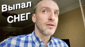 VLOG Снежное утро / Что делал эти дни