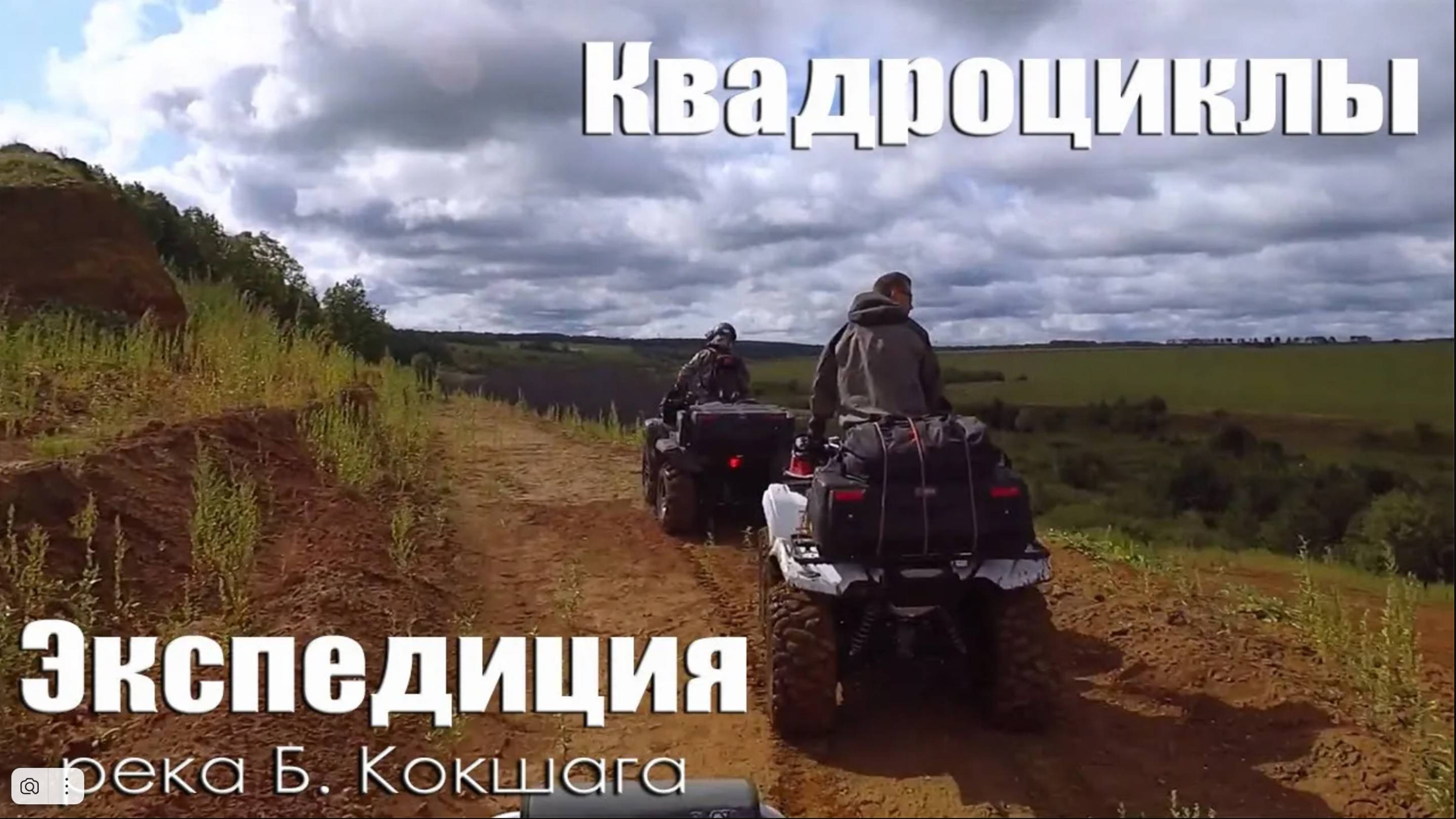 Квадроциклы на реке Большая Кокшага