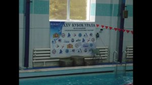 XXV Кубок Урала по плаванию среди ветеранов Masters Ревда 28.10.17
