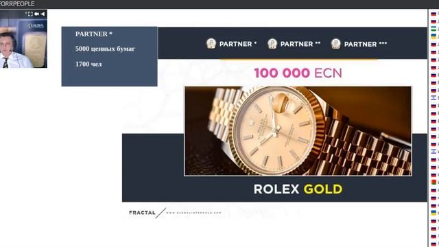 Ценные бумаги компании Global InterGold. Маркетинг FRACTAL 7 11 2017г