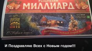 Как Я выиграл Миллиард
