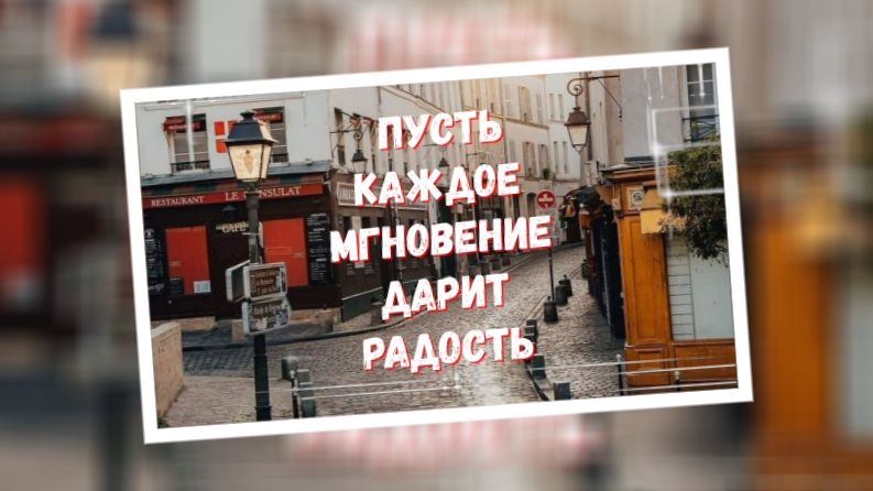 Хочу пожелать хорошего и прекрасного вечера! Наслаждайся каждой минутой