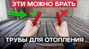 ЛУЧШИЕ трубы для СИСТЕМЫ ОТОПЛЕНИЯ! : Правильный выбор ТРУБ ОТОПЛЕНИЯ!