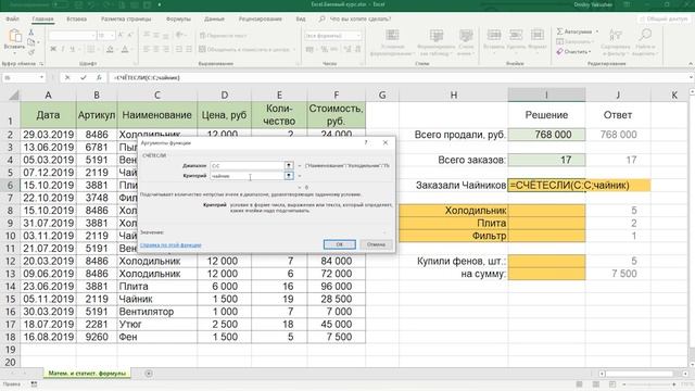 Excel Математические и статистические формулы | Основы Excel урок 2