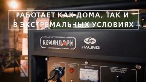 Генераторы энергии Командарм - обзор