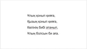 Дастарханға берілетін бата #105 / Дастарханға бата беру жинағы