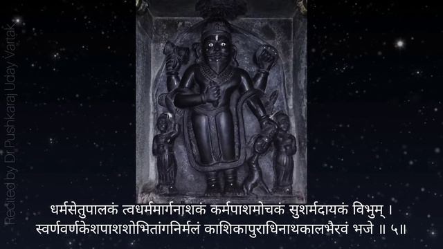 KALABHAIRAVA ASHTAKAM | 8 FORMS OF BHAIRAVA | 8 VEDIC FORMS | श्री कालभैरव अष्टक #kalbhairav #shiva