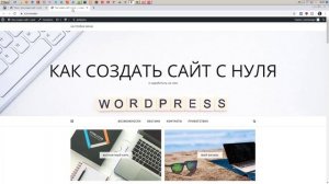 Настройка меню и навигации на сайте Wordpress Как сделать сайт с нуля Бесплатный курс