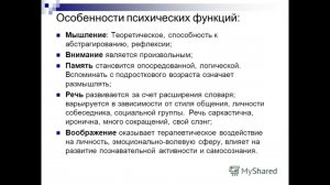 18. Физическое, когнитивное и психосоциальное развитие ребенка в период подросткового возраста