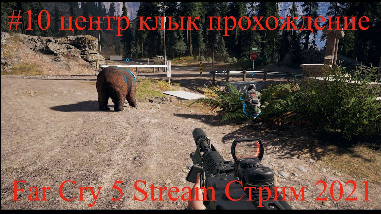 Far Cry 5 Stream Стрим 2021 #10 центр клык прохождение