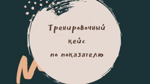 3. Средняя стоимость чека. Задача