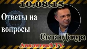 Демура   Сказки про Иранскую нефть   Что будет с рублем 10 08 15