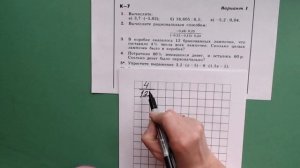Математика 6 класс. Контрольная работа №7 по учебнику Никольского