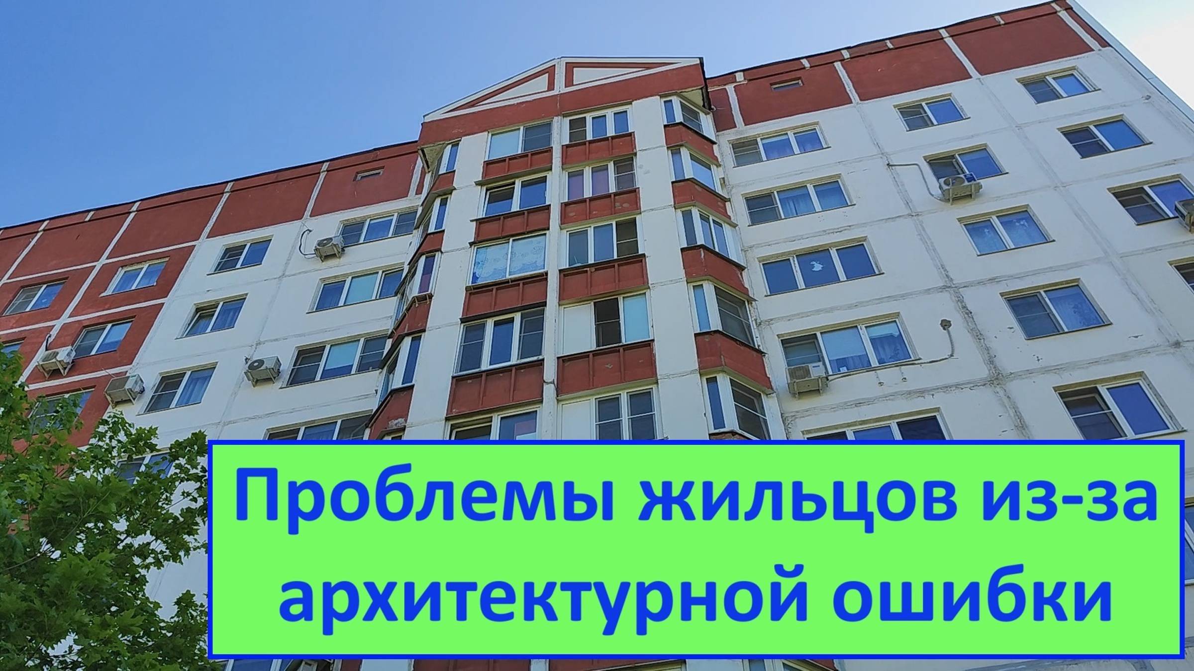 Проблемы жильцов. Проблемы жильцов