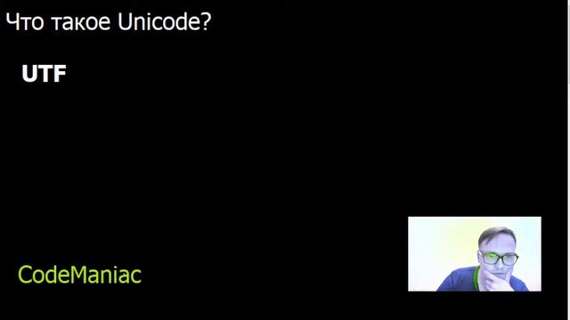Что такое Unicode? Ответ на вопрос