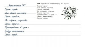 Упражнение 249 на странице 135. Русский язык (Канакина) 3 класс. Часть 2.